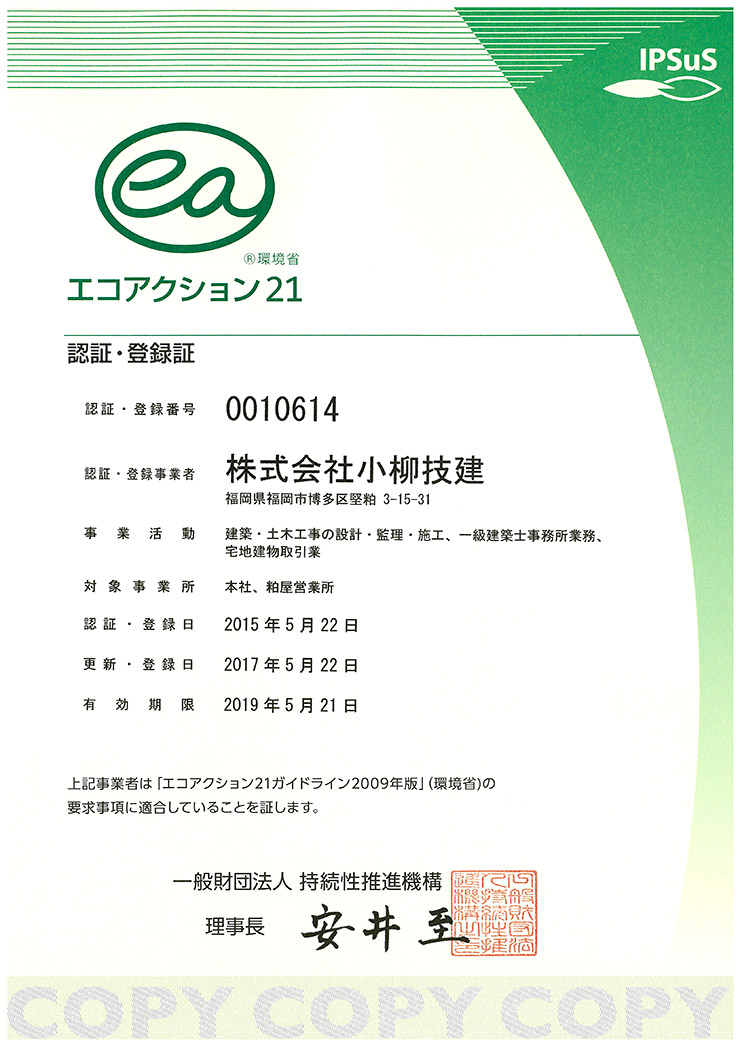 エコアクション21
